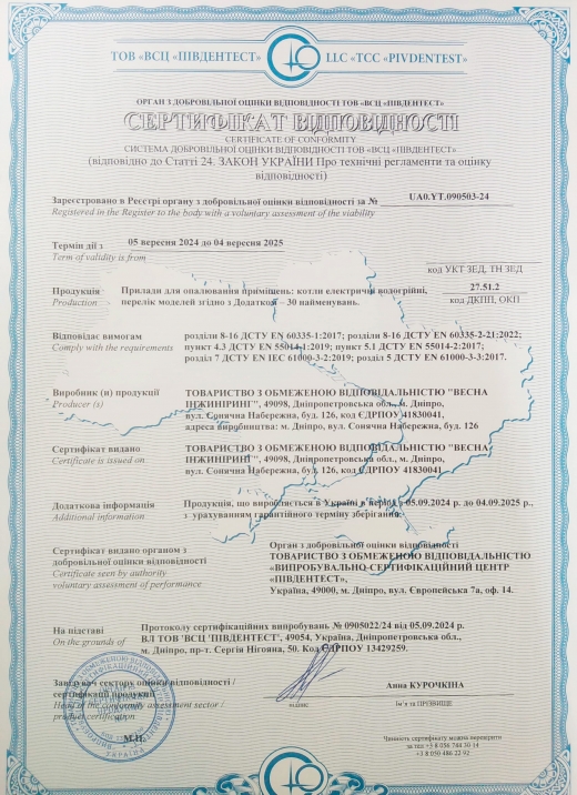 Certificate of conformity